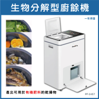 【回饋$3600購物金】LAIFU PF-2457 7L 家用廚餘廚餘機 發酵堆肥 原廠保固(家用產品 商用品質 廚餘機)