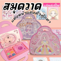 ชุดเครื่องสำอางค์และเครื่องแต่งตัวเจ้าหญิง Princess make up - fashion tool set (TOY789)