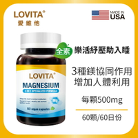 LOVITA 愛維他 複方鎂500mg素食膠囊 (氧化鎂,甘胺酸鎂,檸檬酸鎂)