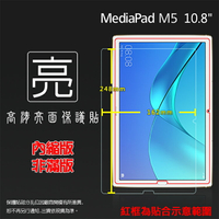 亮面螢幕保護貼 華為 HUAWEI MediaPad M5 10.8 CMR-W09 平板保護貼 軟性 亮貼 亮面貼 保護膜