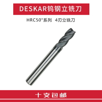 DESKAR超硬質鎢鋼合金立銑刀1-16mm 4F平刀 CNC數控刀具