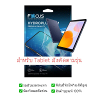 ฟิล์มกันรอย Tablet สั่งตัดตามรุ่น | ฟิล์มไฮโดรเจล | ฟิล์ม tablet เคส  ใส  แช่  แข็ง  สอง  ชั้น