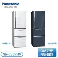 【Panasonic 國際牌】385公升 一級能效三門變頻冰箱-雅士白/皇家藍 NR-C389HV-皇家藍