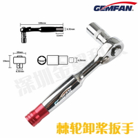 GEMFAN乾豐 棘輪卸槳扳手 1/4棘輪扳手-8MM套筒左右可調 裝機工具