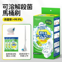 日本家用一次性可溶解馬桶刷【馬桶刷+替換頭*24】