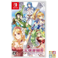 任天堂 Switch 《天使帝國 IV》 中文版 天使帝國 4 限定版 另有一般版 【波波電玩】