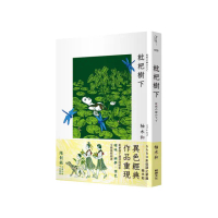 枇杷樹下（限制級）