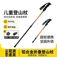 微笑鯊戶外行山杖超輕兒童手杖防滑柺棍徒步多功能爬山裝備