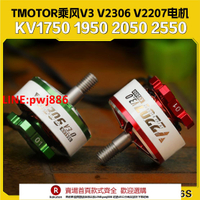 【台灣公司 優質服務】TMOTOR乘風V3無刷電機V2207馬達V2306穿越機 5寸競速FPV花飛4S 6S