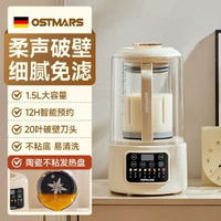 德國Ostmars靜音破壁機3-4人家用全自動豆漿機免過濾多功能料理機