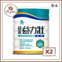 『2罐』益富 益力壯 糖尿病適用配方 (原味口味)  750g 【萊恩藥局】