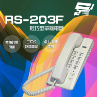 【CHANG YUN 昌運】RS-203F 輕巧型單機電話 話機 桌上 壁掛兩用