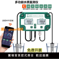 【可開發票】魚缸水監測涂鴉APP水質檢測儀PH/EC/S.G 6合1wifi在線分析儀養殖