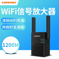 網路訊號增幅器 wifi中繼器 wifi信號放大器1200M雙頻5G家用手機電視電腦穿墻增強中繼接收擴大路由加強擴展網絡網路 全館免運