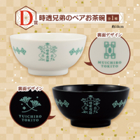 🇯🇵吼皮玩具🇯🇵 鬼滅之刃 時透 有一郎 無一郎 日版 一番賞 D賞 陶瓷 對碗 飯碗 不滅的羈絆 霞柱 小時候 景品