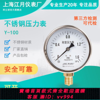 {公司貨 最低價}上海江月Y100徑向型壓力表指針式氮氣氧氣表0-1.6mpa真空負壓表