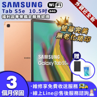 【福利品】SAMSUNG 三星 Galaxy Tab S5e 10.5吋 WIFI 平板電腦