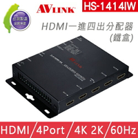 台灣製 AVLINK HS-1414IW HDMI 分配器 一進四出分配器