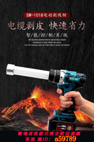 【台灣公司 可打統編】電動旋切型多功能剝皮刀BX-3040剝線鉗絕緣線高壓電纜 快速剝皮器