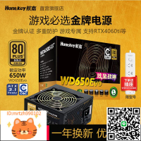 航嘉電源WD650電腦電源臺式機650W金牌500W游戲主機750W模組白色-淘淘屋 可開發票