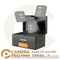 ◎相機專家◎ 現貨 Zgcine ZG-R30 PRO 充電保護盒 二代 適 RODE Wireless GO II【跨店APP下單最高20%點數回饋】