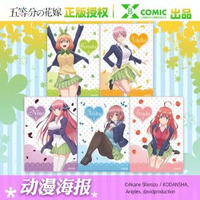 星柏 正版 五等分花嫁三玖 海報牆貼 特價高畫質
