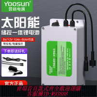 {可刷卡 打統編}5V/12V戶外太陽能儲控一體蓄電鋰電池路燈監控移動電源防水帶顯示