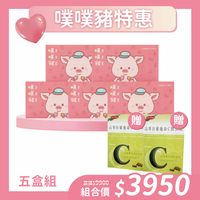 AQUA C.花漾皙 噗噗豬酵素軟糖【5盒組】加贈高單位維他命C膜衣錠2盒