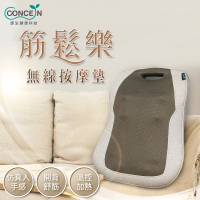 Concern 康生 筋鬆樂無線按摩墊(CON-2868)