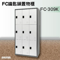 【知名品牌樹德】鑰匙鎖置物櫃 FC-309K 收納櫃/員工櫃/鐵櫃