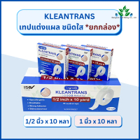 พร้อมส่ง. KLEANTRANS, PE Medical tape 1/2 x 10 yd.  1 x 10 yd.  12 rolls