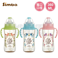 Simba 小獅王辛巴 桃樂絲PPSU自動把手寬口葫蘆大奶瓶360ml (3色可選)【悅兒園婦幼生活館】