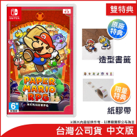 任天堂 Nintendo Switch《紙片瑪利歐RPG》中文版 台灣公司貨