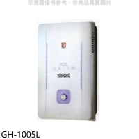 櫻花【GH-1005L】10公升RF式LPG熱水器桶裝瓦斯(全省安裝)(送5%購物金)