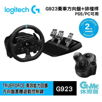 【GAME休閒館】logitech 羅技 G923 賽車方向盤 TureForce（For PS4 &amp; PS5）【現貨】