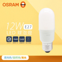 【Osram 歐司朗】8入組 LED燈泡 12W 白光 自然光 黃光 E27 全電壓 小晶靈 球泡燈 雪糕燈