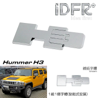 【IDFR】Hummer 悍馬 鍍鉻銀 H3 字標 車標 標誌(車標 字標 HUMMER H3 悍馬)