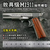 1比2.05柯爾特M1911手搶模型兒童大號拋殼玩具槍收藏擺件不可發射-朵朵雜貨店