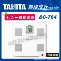 來而康 TANITA 百利達 體組成計 BC-764 七合一體組成計
