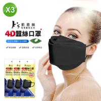 【K’s 凱恩絲】韓國KF94專利防護100%蠶絲4D立體口罩-3入組(通過SGS檢驗認證、抗UV防曬50+、100%專利蠶絲)