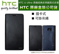 【$299免運】HTC U Ultra 原廠皮套，經典皮革翻頁式原廠皮套，插卡式皮革側翻皮套【HTC宏達電原廠公司貨】