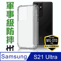 【HH】軍事防摔手機殼系列 Samsung Galaxy S21 Ultra 5G (6.8吋)