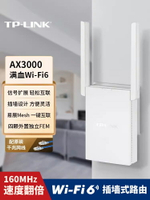 tplink千兆端口XDR3032易展版雙頻mesh分布式插墻式無線路由器放大器3000M 家用全屋WiFi6覆蓋tp子母路由器