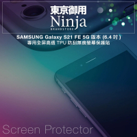【Ninja 東京御用】SAMSUNG Galaxy S21 FE 5G版本（6.4吋）全屏高透TPU防刮螢幕保護貼