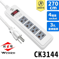 威電牌 9尺延長線 CK3144 1開4插3孔 /一組入(定520) 電源延長線 插頭延長線 電腦延長線 威電延長線 台灣製-天CK3144-9