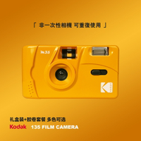 包郵Kodak柯達m35膠片相機復古膠卷傻瓜機學生入門創意禮物全新款