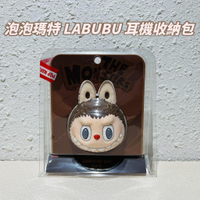 🌟現貨🌟 泡泡瑪特 LABUBU 耳機收納包 🍀 耳機包 全新未拆 耳機袋 POPMART 周邊 可懸吊 | 米娜