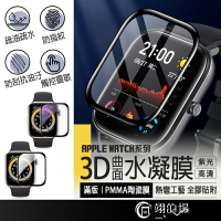 Apple Watch 3D滿版 紫光 抗衝擊陶瓷膜 PMMA曲面熱彎膜 蘋果手錶保護貼 iwatch S7 手錶保護膜