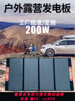 【最低價 公司貨】戶外電源太陽能充電板折疊包200W100W2度電便攜式太陽能板帶支架