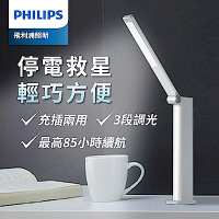 Philips 飛利浦 酷珀 66133 LED可攜式充電檯燈(TD02)